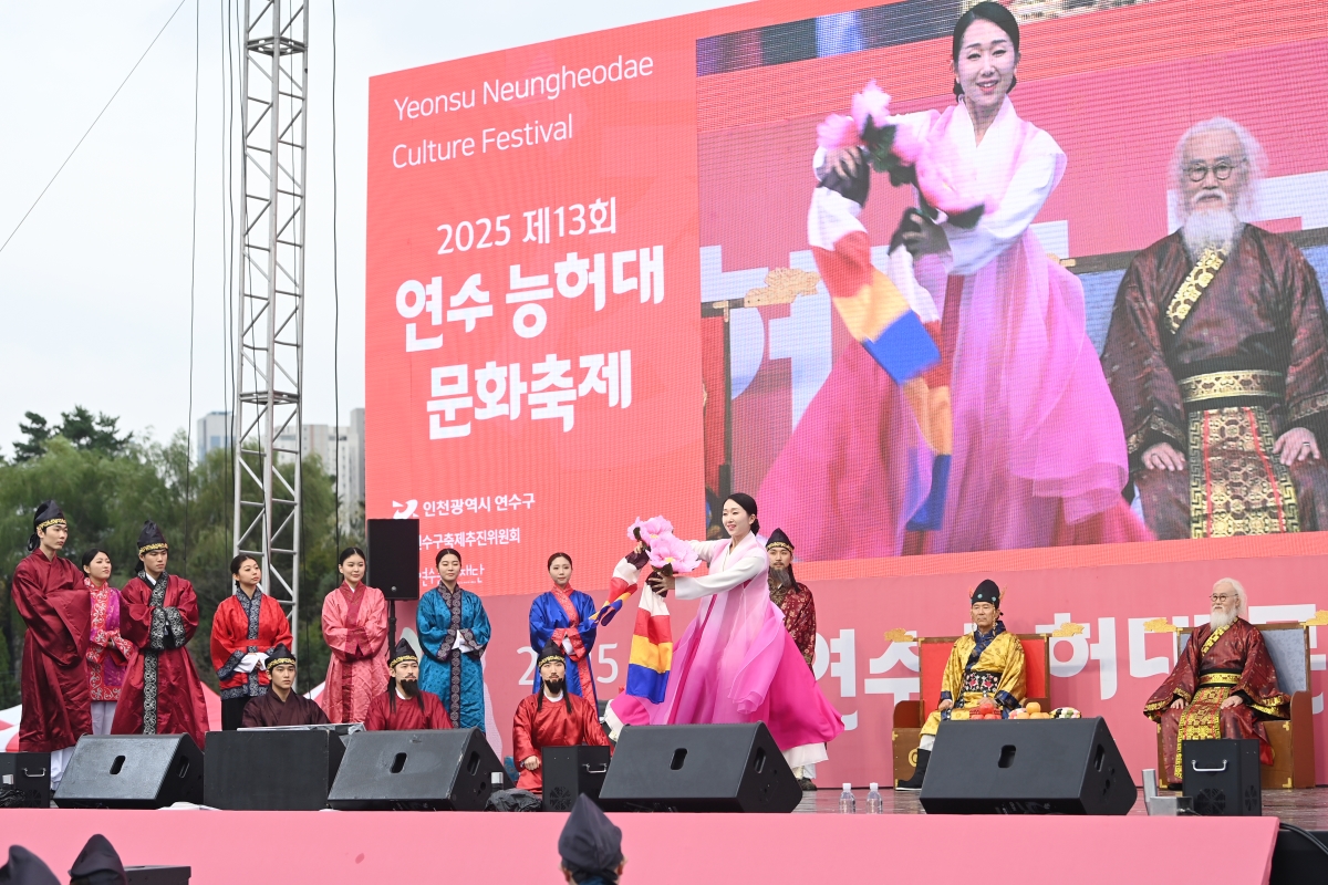 연수구는 10월 17일부터 19일까지 3일간 송도달빛축제공원과 능허대 공원 일원에서 열린 제13회 연수 능허대 문화축제가 총 약 7만 2천여 명 주최 측 추산의 관람객이 찾으며 성황리에 막을 내렸다고 24일 밝혔다